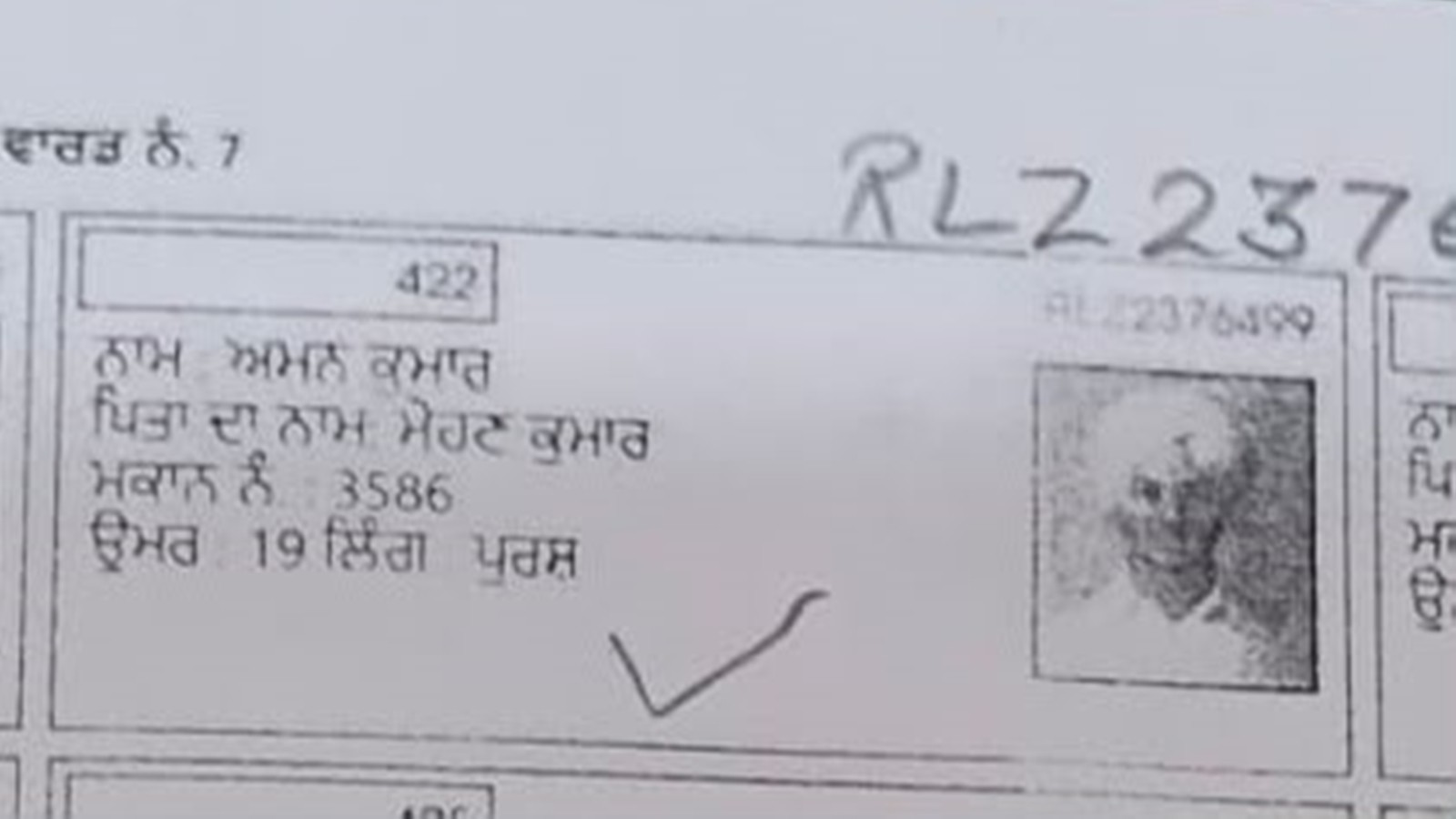 लुधियाना वोटर लिस्ट: भगत सिंह की तस्वीर ने व्यवस्था पर उठाए सवाल